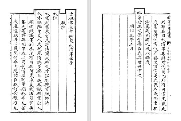 清朝国家法典《大清律例》pdf高清电子版 - 古籍备忘录
