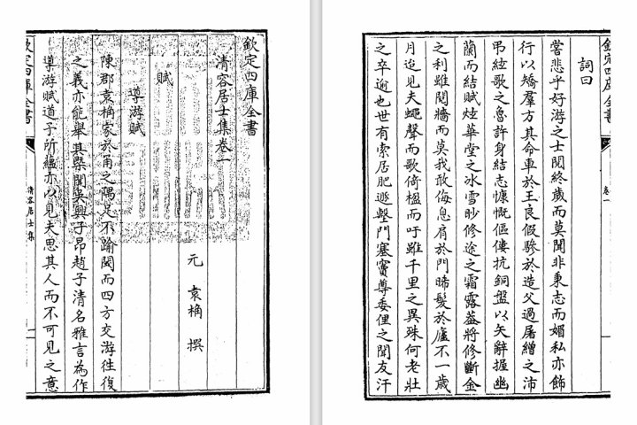 元代袁桷《清容居士集》五十卷 pdf高清电子版 - 古籍备忘录